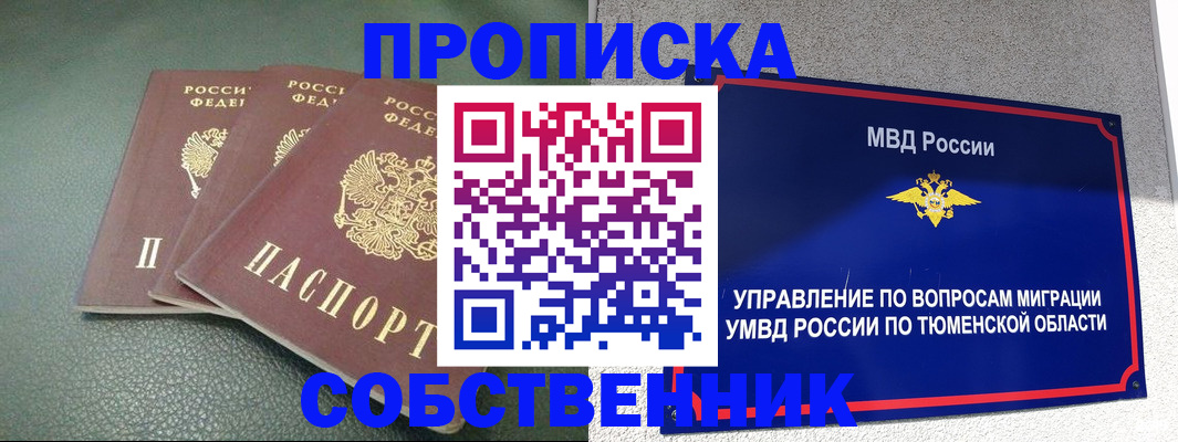 прописка законно в Аткарске