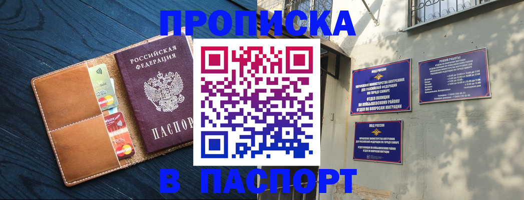 временная регистрация для школы в Аткарске